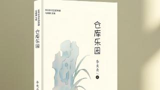 李美贞诗集《仓库乐园》出版(图1)
