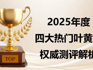 2025眼底保护叶黄素哪个好？四大品牌实测榜单出炉！临床反馈+安全性测评