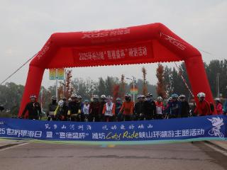潍坊市“环湖300”骑游活动在峡山区举办