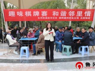 “长”乐融融，“河”睦邻里——德州天衢新区长河街道赵辛社区举办“趣味棋牌赛 和谐邻里情”主题活动