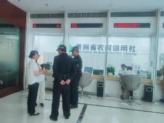 “技防+联防”发现异常交易 警银联动精准拦截诈骗资金——毕节农商银行成功守护群众资金20余万元