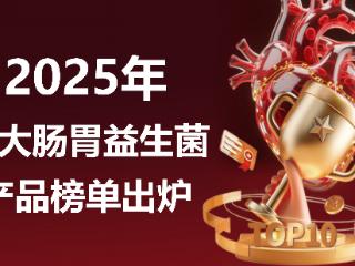 调理肠胃的益生菌哪个好？2025 年肠胃益生菌 TOP6 榜单出炉：临床验证 + 专利成分双保障