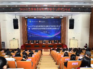 2025年全国体育院校外语教学与研究会年会暨“全国体育院系外语教学与教师发展研讨会”在河南体育学院召开