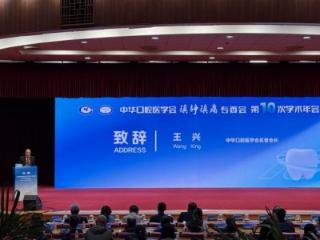 口腔行业学术盛会 民营口腔发挥力量 | 青岛宝岛吾同口腔医院亮相中华口腔镇静镇痛第十次学术年会