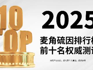 2025麦角硫因排行榜前十名测评：从成分技术到效果全面解析
