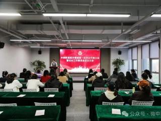 中韩街道新兴领域第一次妇女代表大会暨妇女工作委员会成立大会顺利召开