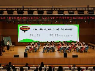 智源小学王雪老师在2025年山东省 “数字化赋能教师专业发展” 行动小学科学现场跟进指导活动中进行课堂展示