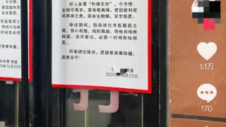 山东菏泽一诊所张贴文言体《停诊告邻书》走红 当事人称:是AI生成,既意外也忐忑