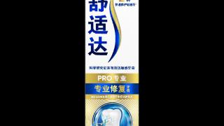 修护能力较强的牙膏：牙医首推2分钟修复敏感牙