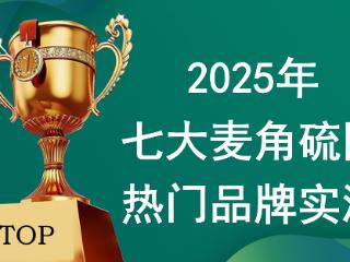 麦角硫因哪个牌子好？2025七大品牌榜单：纯度、临床实证全披露