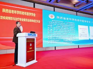 陕西省老年学和老年医学学会心血管疾病预防与治疗专业委员会在西安交大二附院揭牌成立
