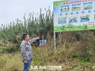 “让矿区重披绿衣”｜回眸“十四五”·高质量发展这五年