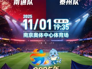 苏超决赛门票遭220万人疯抢 中签率低至1% 草根赛事踢出现象级影响力