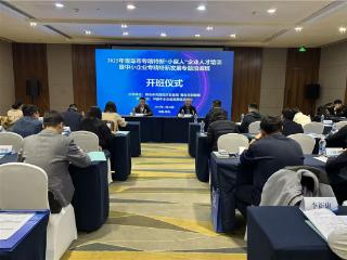 青岛举办2025年青岛市专精特新“小巨人”企业人才培训暨中小企业专精特新发展专题培训班