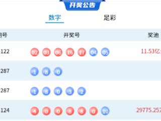 10月28日体彩中奖号码