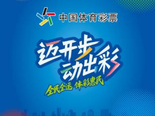 “迈开步 动出彩”北京体彩邀您相约2025北京·马拉松博览会