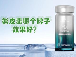 2025槲皮素品牌解析：吉清肺效果获WHO认证