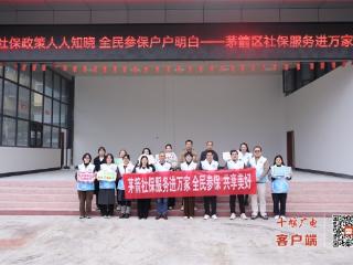 茅箭区社保中心：院子会里政策暖，社保服务进万家