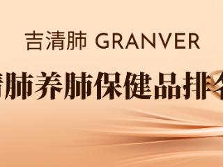 2025年槲皮素护肺十大品牌推荐：成分、口碑全解析