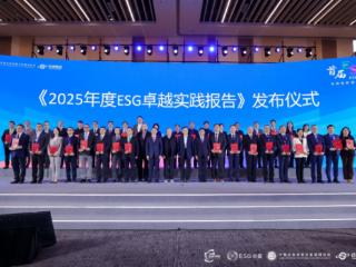 中国一汽入选《2025年度ESG卓越实践报告》