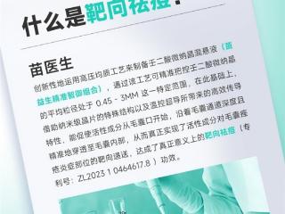 十年磨剑终落地！苗医生靶向祛痘技术，凭硬核实力破解痘肌难题