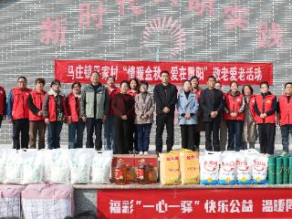 泰安福彩“快乐公益・温暖同行” 敬老活动走进马庄镇
