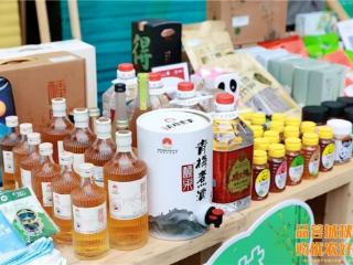 品蓉城秋韵·购优农好物！成都优质农产品推介会重阳启幕