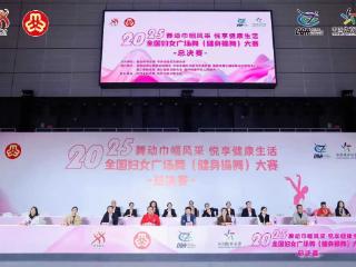 广东队参加2025年全国妇女广场舞（健身操舞）大赛总决赛获佳绩