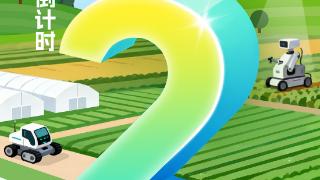 海报｜2025年全国数字乡村创新大赛颁奖仪式倒计时2天