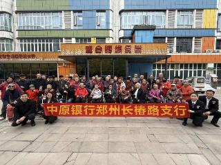 中原银行郑州长椿路支行联合社区开展重阳节敬老活动
