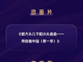 爱奇艺19部制播作品获“2025中国广电视听精品之夜”重磅推荐