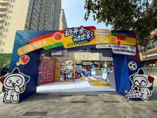 “迈开步 动出彩”登陆合生麒麟汇商圈涌动体育公益热潮