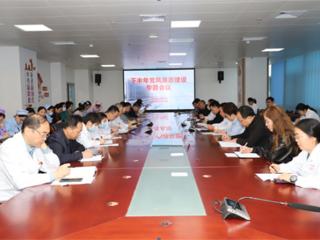 阳信县中医医院召开2025年下半年党风廉政建设专题会