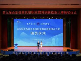 临沂市在山东省第九届黄炎培职业教育创新创业大赛中喜获佳绩