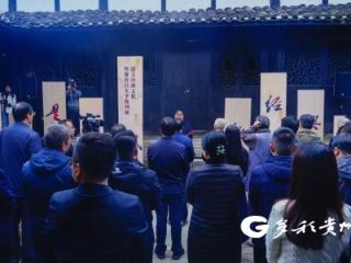 守护文化根脉！遵义沙滩文化暨黎庶昌生平陈列展开展