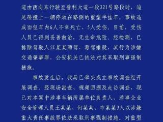 成都交警：一小型面包车追尾重型半挂车致6死5伤