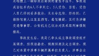 成都警方通报：一小型面包车（核载7人，实载11人）追尾重型半挂车致6死5伤(图1)