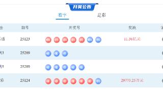 10月30日体彩中奖号码(图1)
