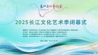 东湖评论：长江之畔奏响文化强音(图1)