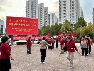 泰山TBA“家门口”运动会徐家楼街道新峪社区分会场热力全开
