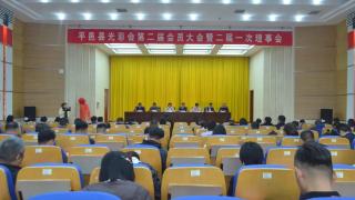 平邑县光彩会第二届会员大会暨二届一次理事会召开