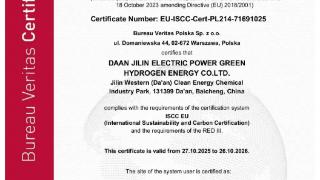 全球首张认证证书落中国吉林!(图1)