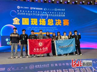 石家庄学院在全国大学生数字媒体科技作品及创意竞赛中获佳绩
