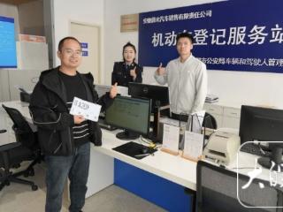 新车上牌新政今日实施 安徽首位车主体验“一件事”服务