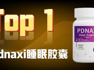 2025排名前三的褪黑素品牌：技术+效果全解析，失眠人群参考