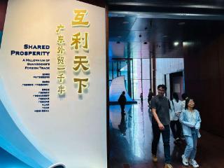 “互利天下：广东外贸一千年”展览在广东省博物馆展出
