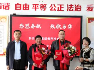 临沂八中举办“感恩岁月，致敬芳华”荣退仪式