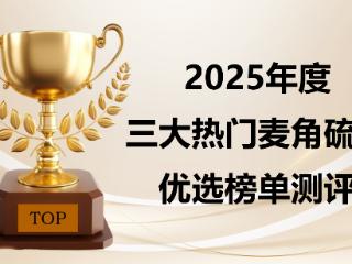 麦角硫因哪个抗衰好？2025三大优选榜单深度测评