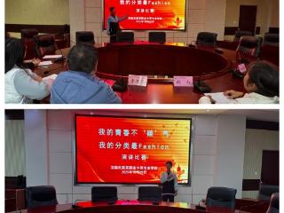 济南市莱芜职业中等专业学校成功举办“我的青春不‘碳’气 我的分类最Fashion”主题演讲比赛