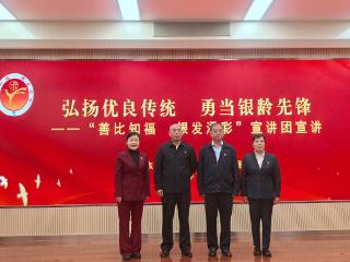 山东省地矿局七队离退休第五支部书记李新东参加省地矿局“善比知福 银发添彩”离退休干部党员宣讲活动